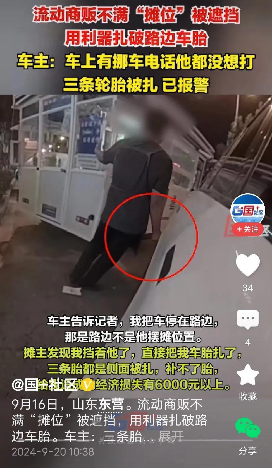 某些人的坏，难以想象。


像这扎车胎的，如果不是当面抓住他，你是怎么也想不到这