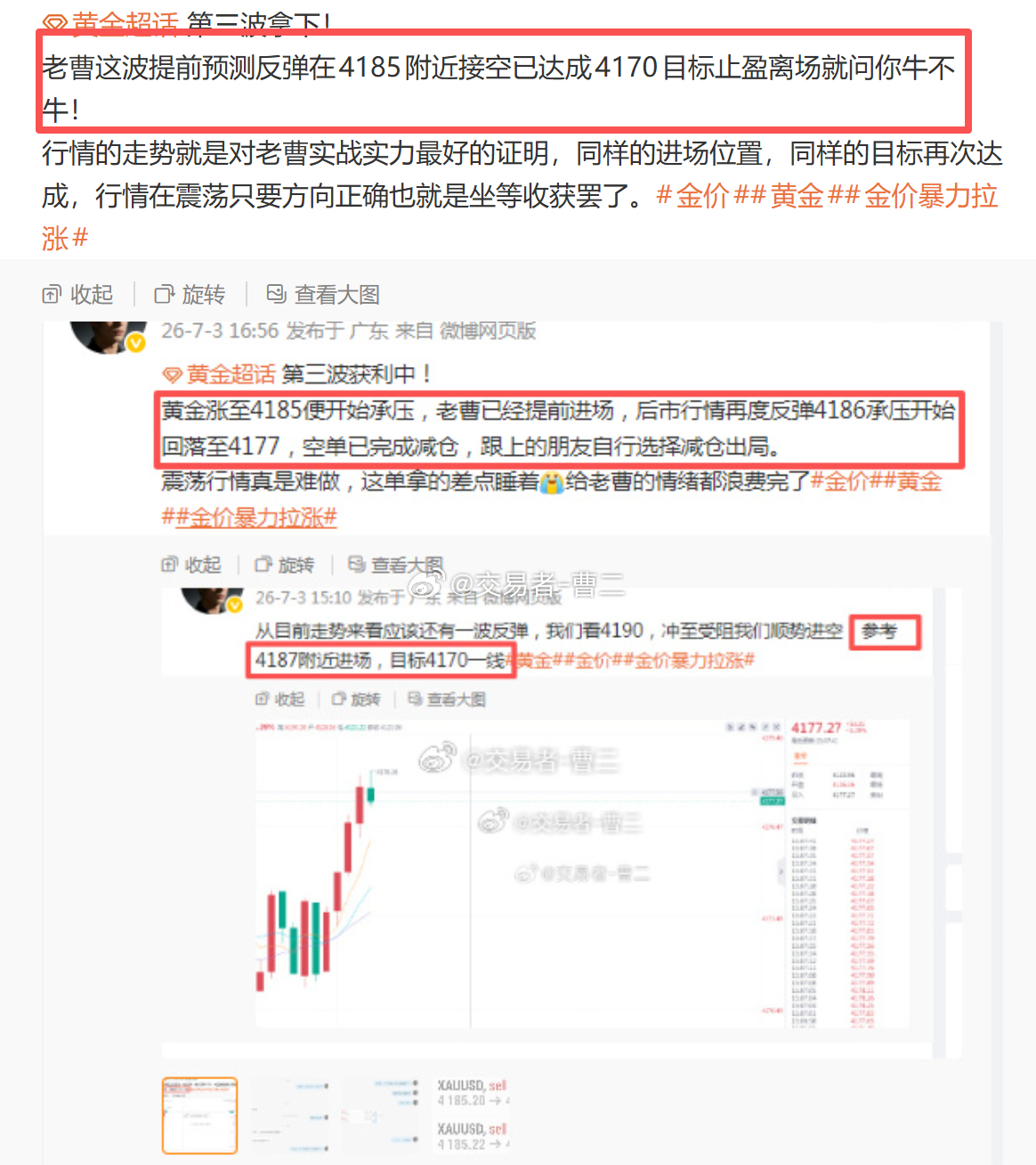 昨日共计布局 4 单，最终 3 胜  1 负，整体盈利 310 点。完整实单详情