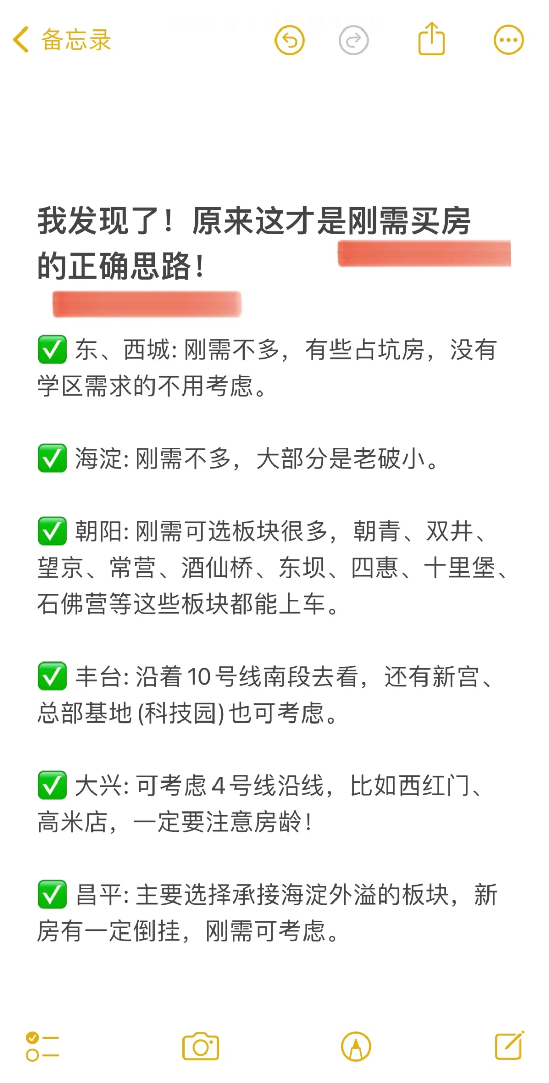 我发现了❗️原来这才是刚需买房的正确思路❗️