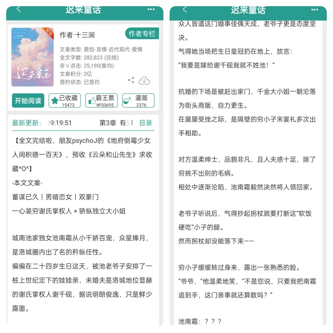 已完结 网文 言情小说 现言 小说男主走进现实