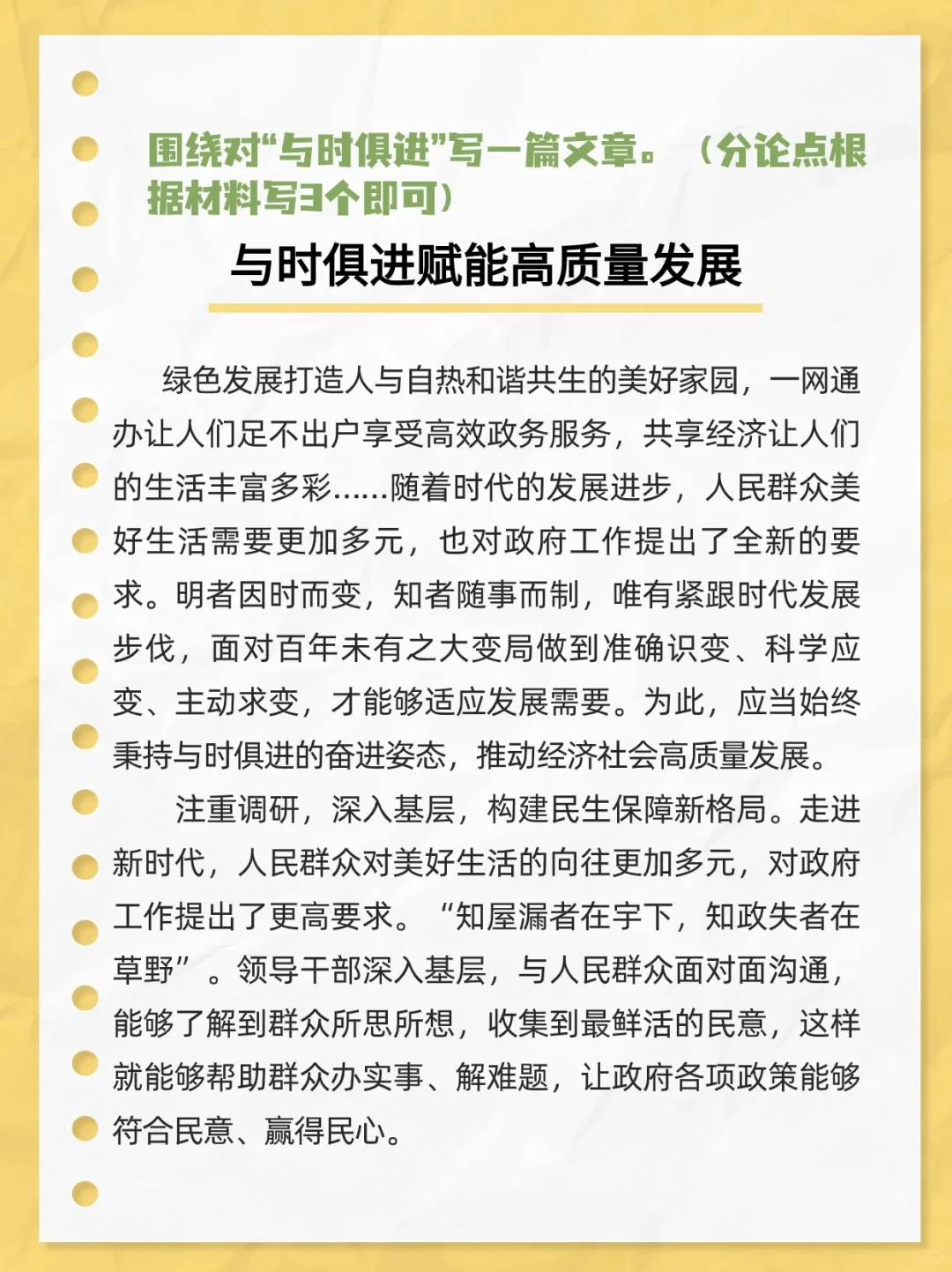 3.16省考申论大作文（综合卷）