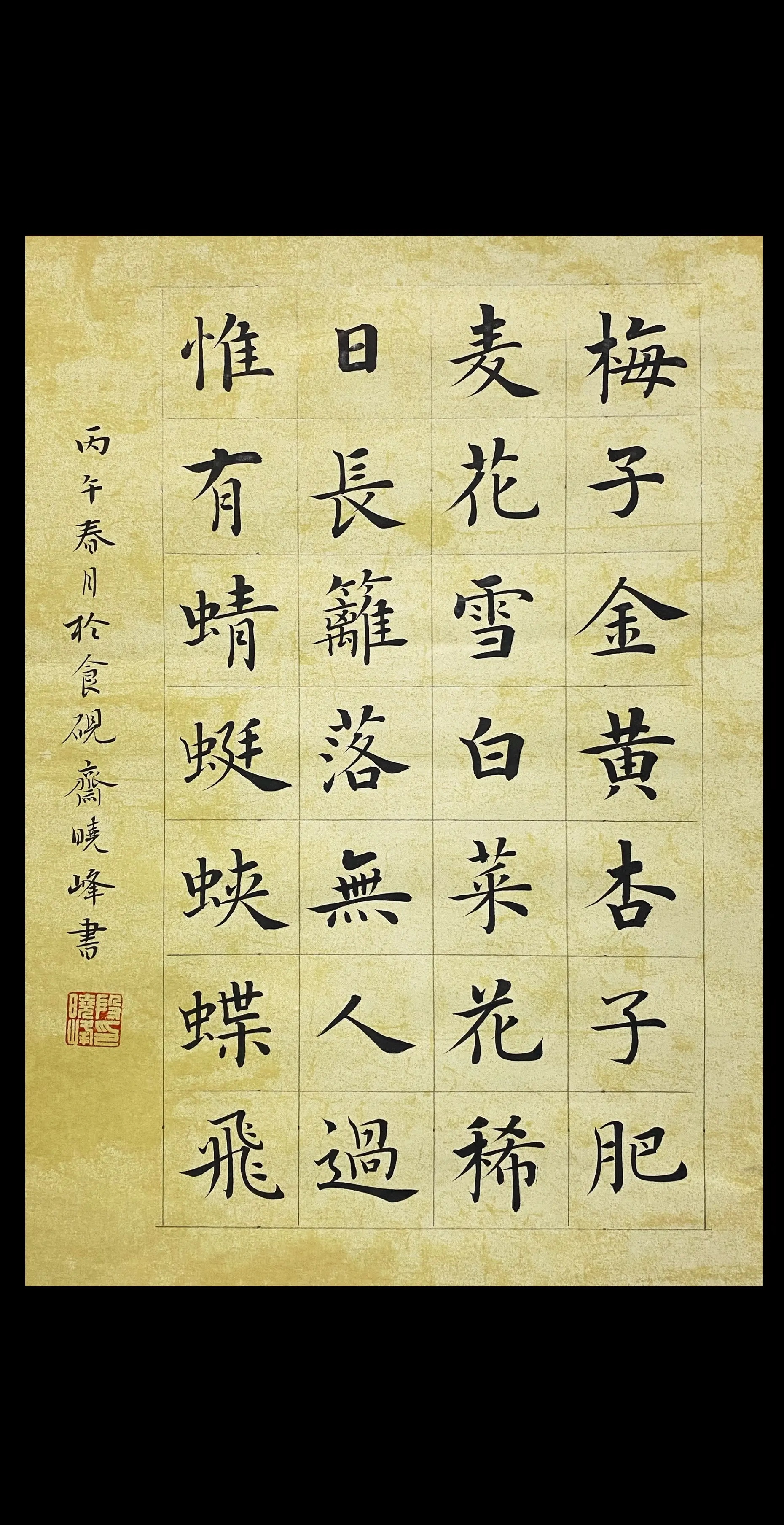 古诗书法作品 古诗词书法 楷书 楷书作品楷书古诗