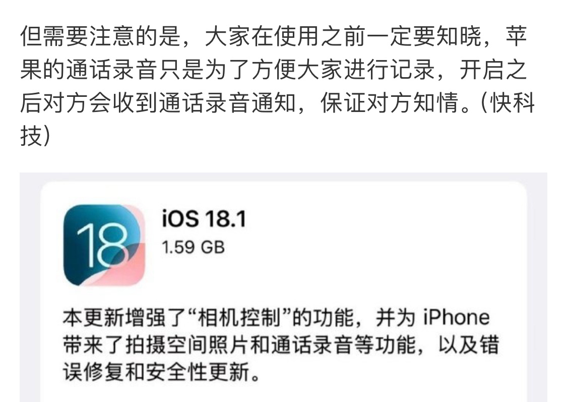 #iPhone能通话录音了#录完音再通知对方，我录音了，这谁敢用？ ​​​