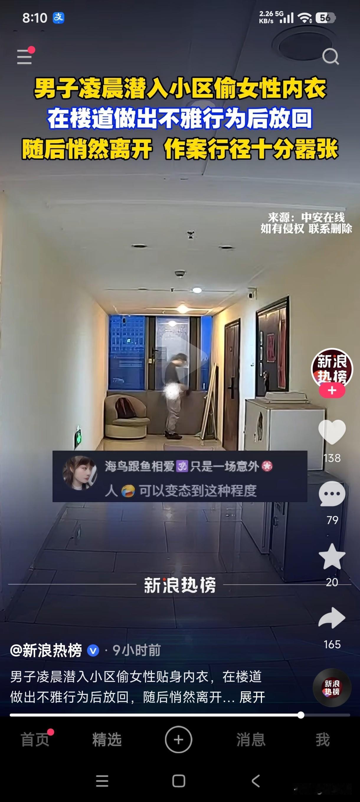 男子凌晨潜入小区偷走女性内衣，他把内裤拿在手里放鼻子上闻了一会后，随后又走到窗户