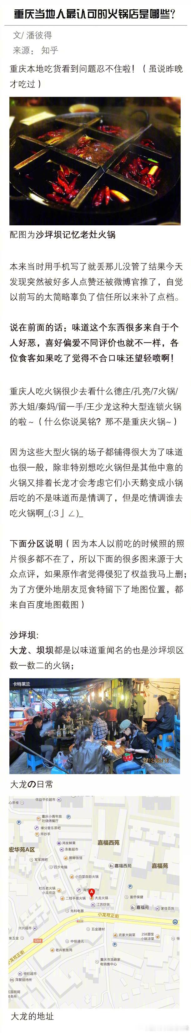 重庆当地人最认可的火锅店是哪些？ 