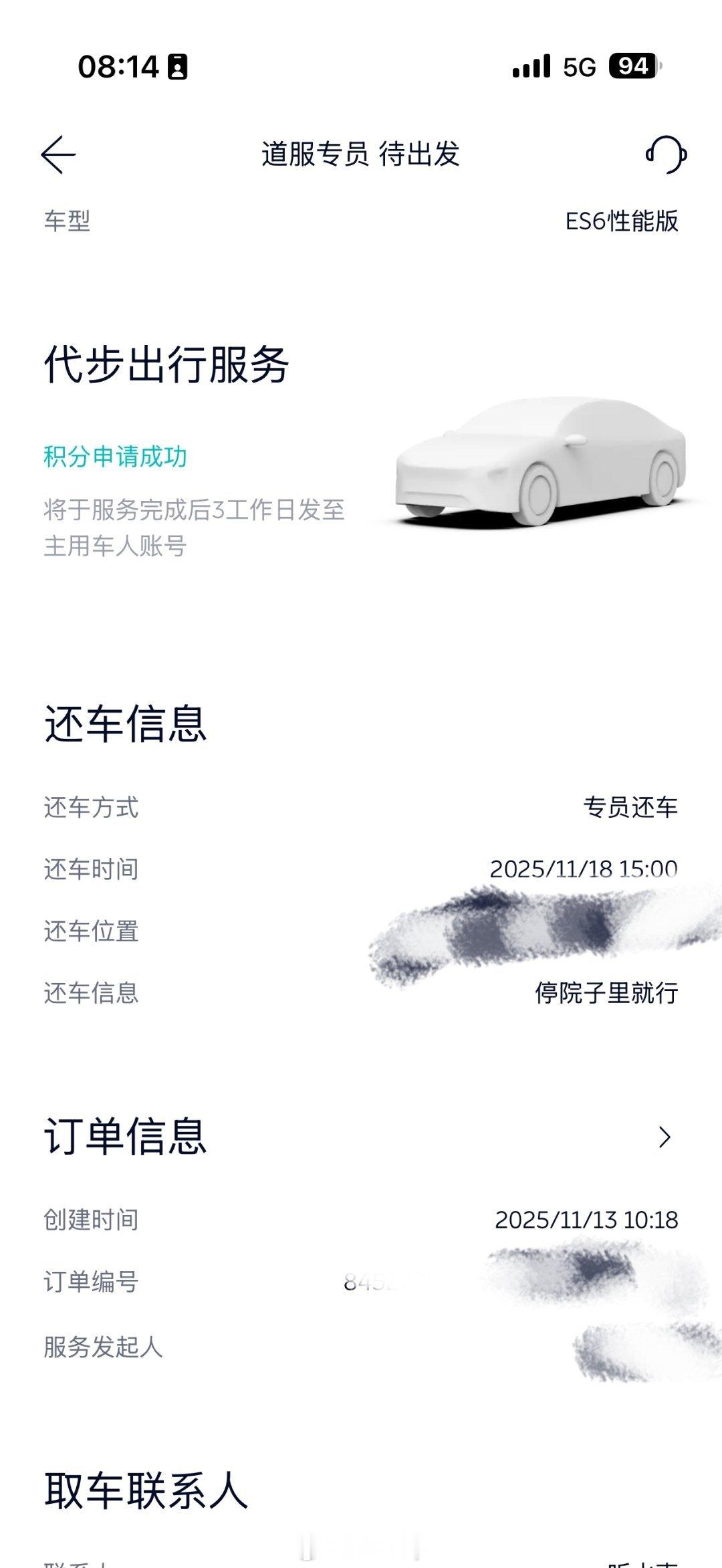 一早收到蔚来售后微信说车修好了给送回来让我去app上填下地址看了下维修记录要自己