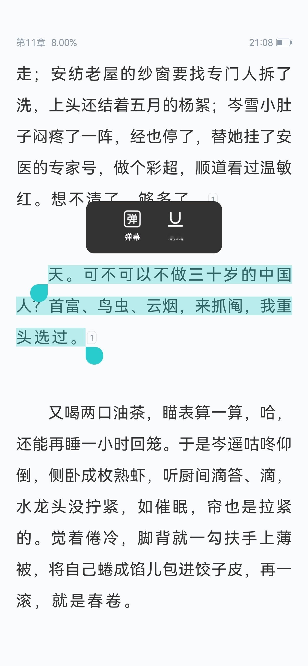 有木有人觉得这句写得好有感觉，精瘦到不能再精瘦的一个句子，用来做内心os的收尾 