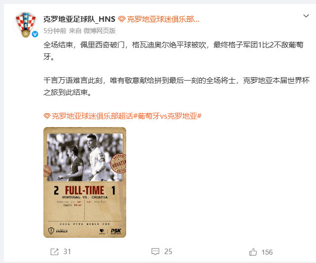 【克罗地亚回应世界杯淘汰】克罗地亚告别世界杯7月3日，发文：全场结束，佩里西奇破