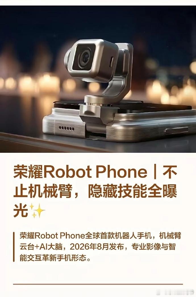 荣耀Robot Phone 出了必买，既能当手机，又能当稳定器，妥妥的自媒体搭子