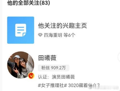 张凌赫田曦薇互关微博了，一起来期待 逐玉 吧！ 