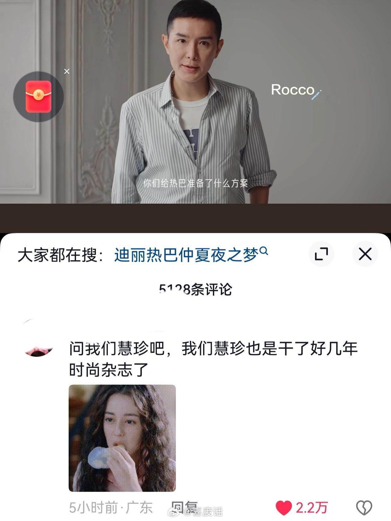 李慧珍：你礼貌吗哈哈哈哈 