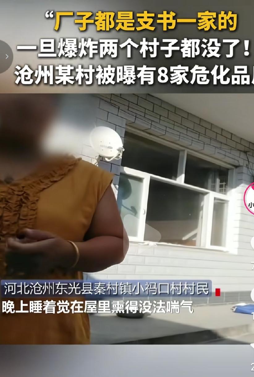 河北沧州东光化工厂在被焦点访谈曝光后，各级政府也是非常重视，连夜赶赴当地进行处理