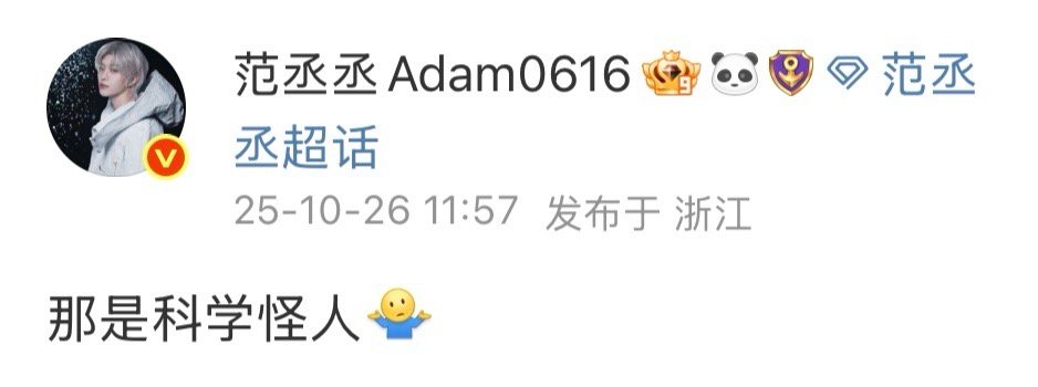 范丞丞 那是科学怪人 范丞丞以“科学怪人”造型亮相上海欢乐谷，结果被大家误认成是