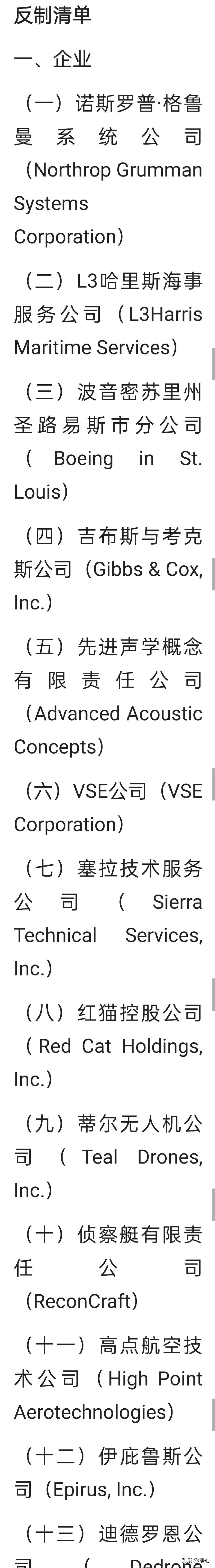 关于“中方对20家美国军工相关企业及10名高管人员采取反制措施”的具体情况，截止