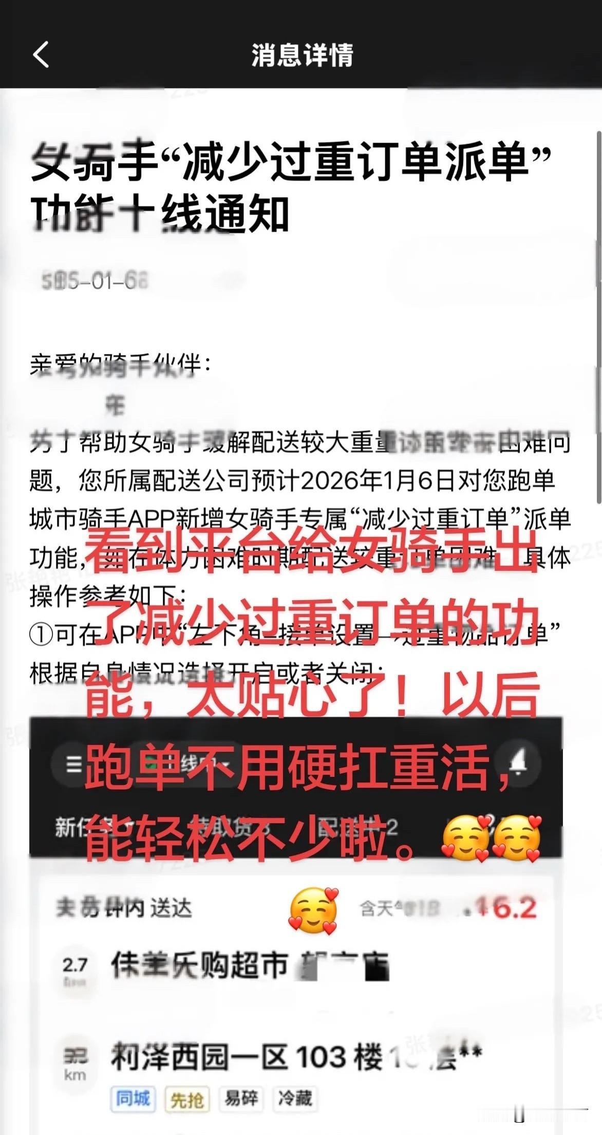 某外卖平台上线“女骑手减重专区”，本来是一件暖心的好事，却被部分人说是“女拳”
