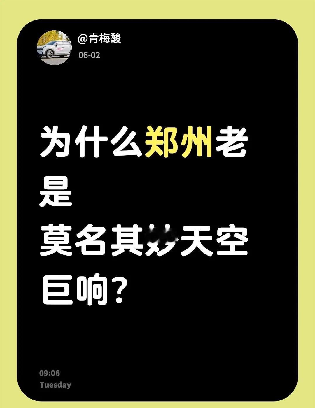 为什么郑州老是莫名其妙天空巨响？热点 郑州的现状 河南上空巨响 郑州
