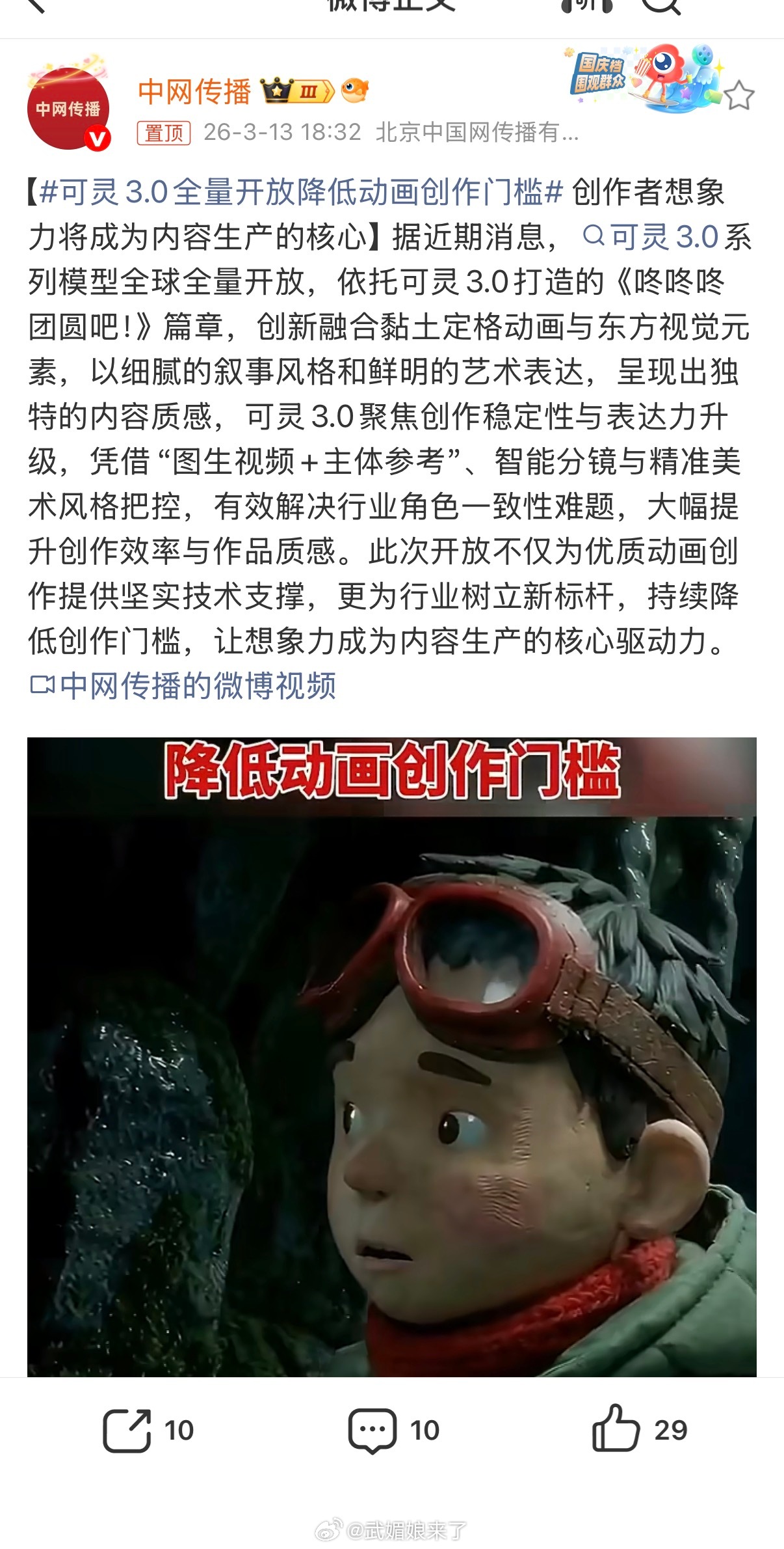 可灵3.0全量开放降低动画创作门槛现在新手都能做动画了吗？感觉我也行了 