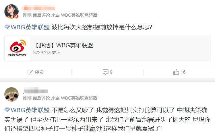 WBG超话怒喷上辅：但凡来点作用都赢了！辅助根本不会的波比