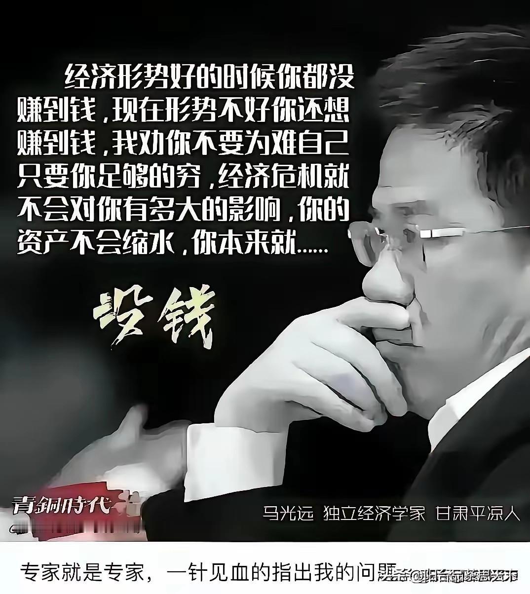 马光远的言论具有片面性

还是有很多行业的人，比以前赚钱容易，比如说互联网平台产