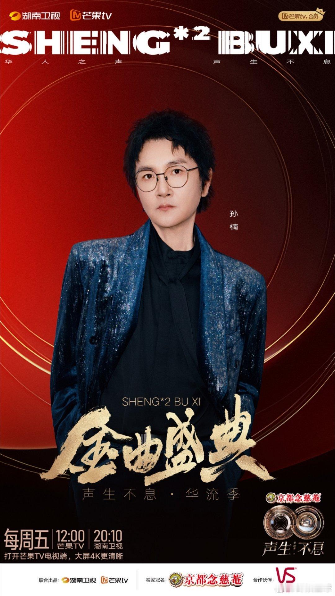 孙楠那英“神仙重聚”合唱《只要有你》，等多舞台！孙楠回归声生不息声生不息孙楠