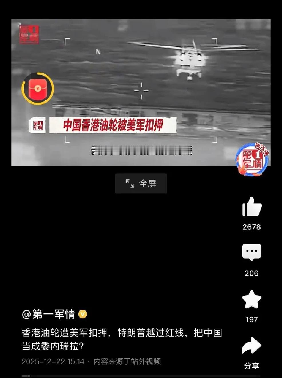 谢谢美国老师
    个人观点：国际新闻：美国在加勒比海非法扣留中方油轮。
  