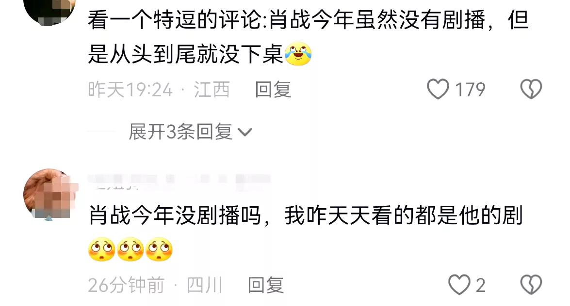 肖战今年没播剧又好像一直在播剧，喜提“吸粉永动机”……哈哈哈