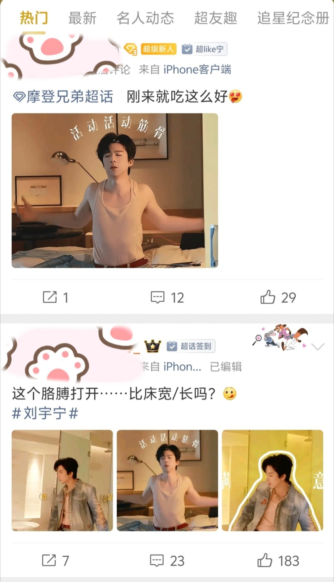 刘宇宁 我错过了神马？打开全是粉粉的背心宁宁。摩登兄弟