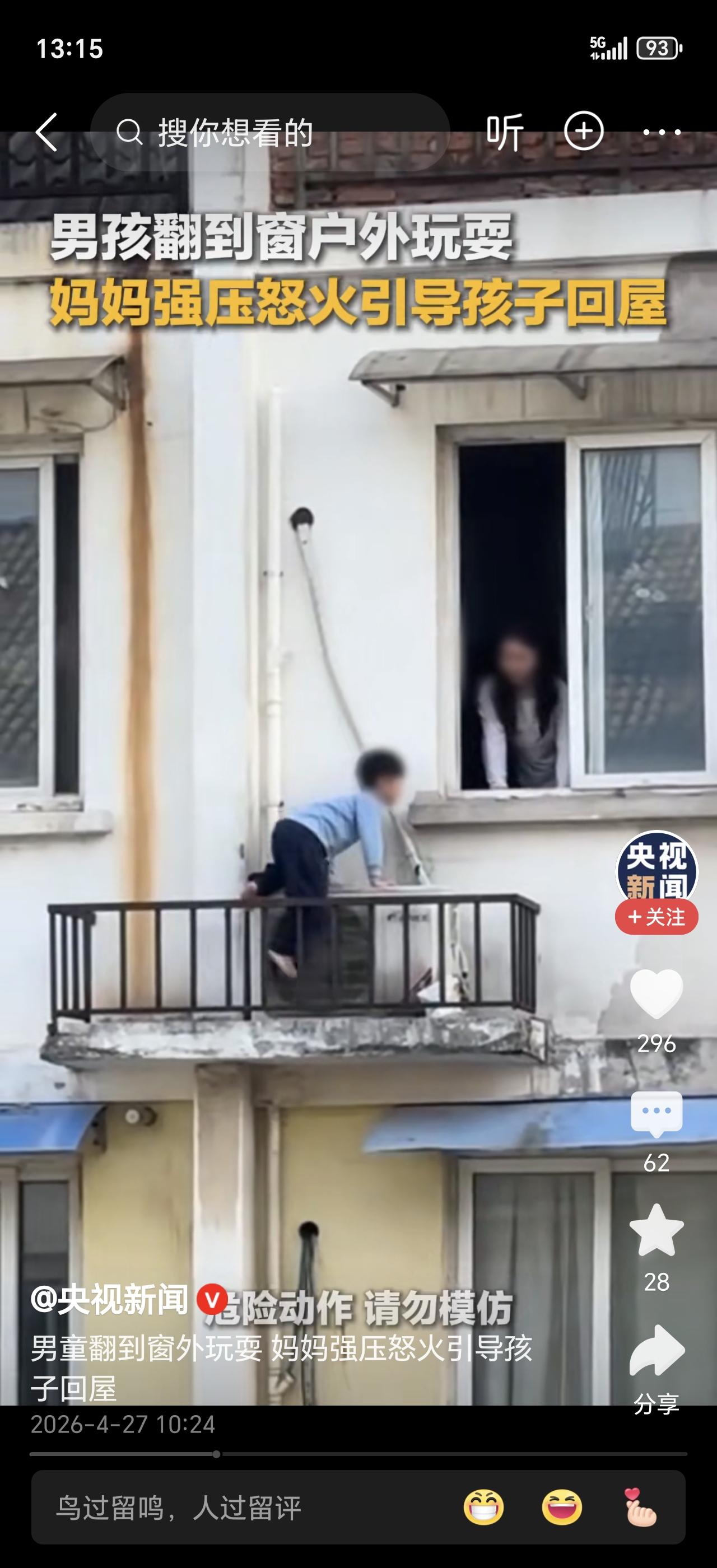 想想就后怕！2026 年 4 月 27 日中午，重庆某小区一名五六岁男童趁大人不