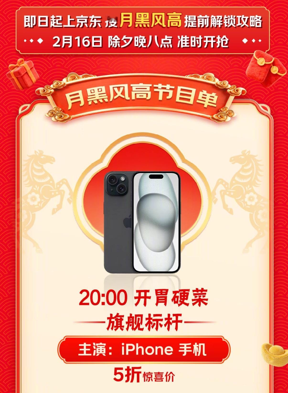 除夕夜iPhone降价 离了京东，还有谁能把我们消费者当孩子宠呢？听说除夕当晚京