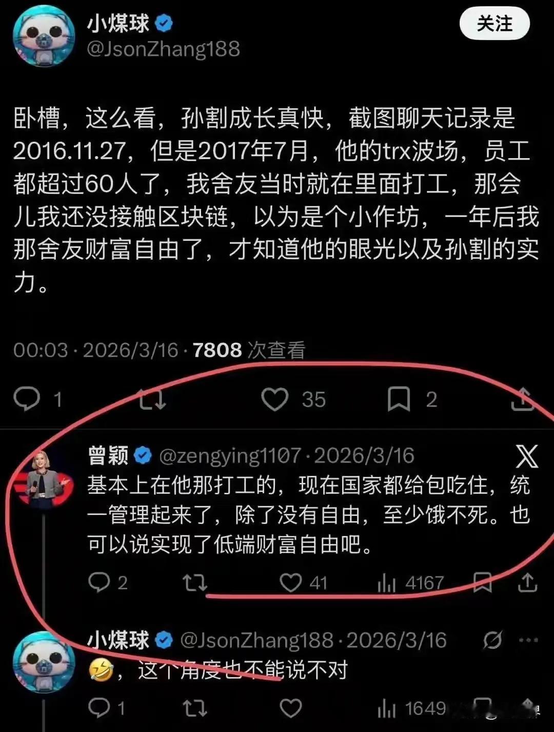 按照孙宇晨前女友曾颖的说法，员工都进去包吃住踩缝纫机了，作为老板的孙宇晨怎么还可