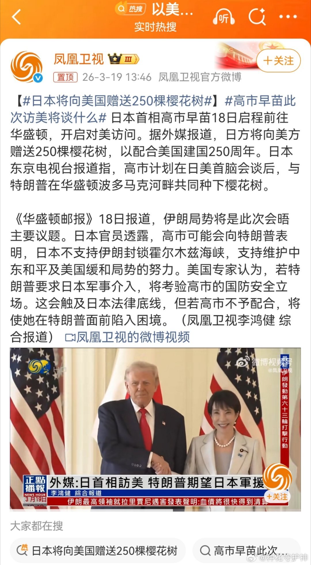 日本将向美国赠送250棵樱花树呵呵！一个250，送给另一个250，250棵树，祝