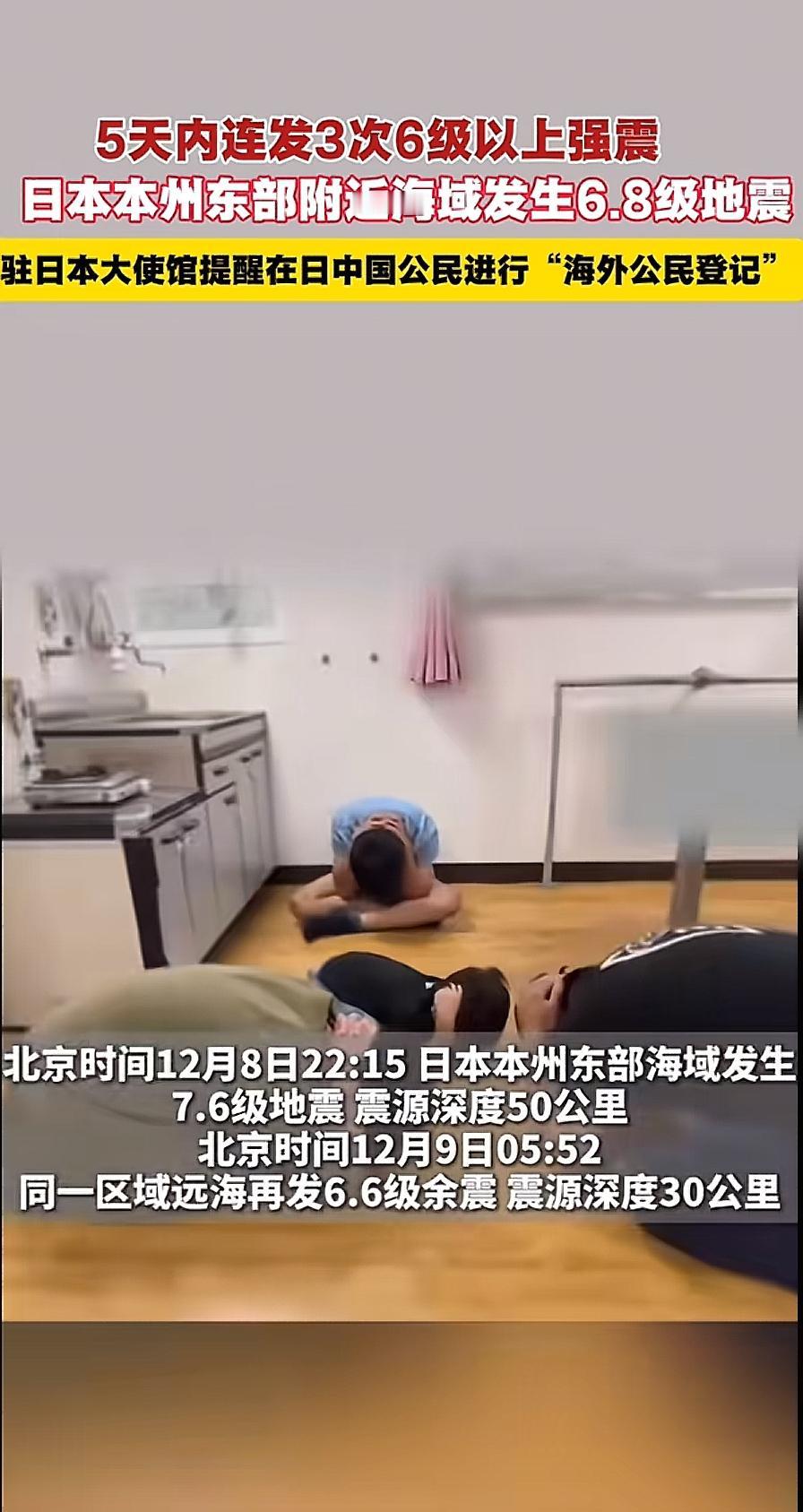 日本又突发地震！12月12日10时44分，在日本本州东部附近海域，发生6.8级地