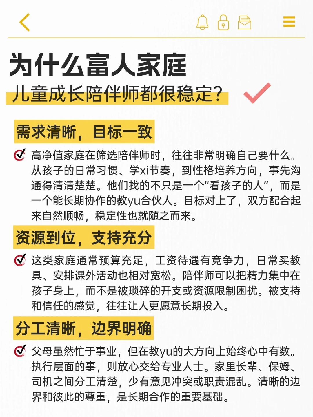 为什么富人家庭的陪伴师，一做就是好几年⁉️