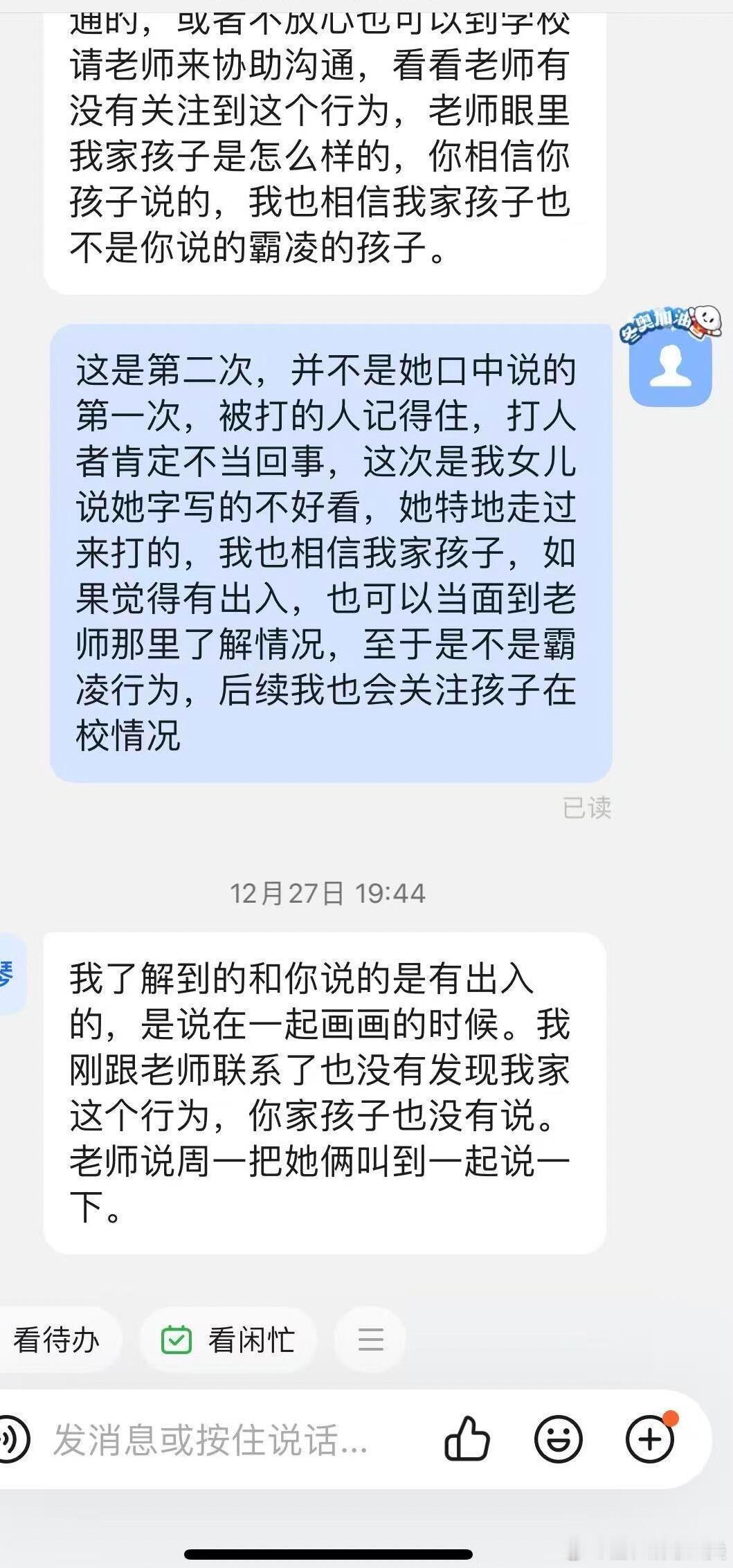 一年级女儿在学校被扇耳光。 