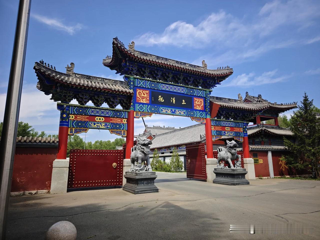 记录我的2026长春三清观地处绿园区合心镇，溯源辽代青衣观，千年道脉源远流长。殿