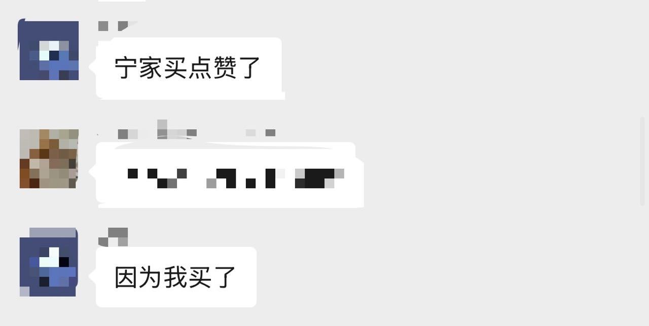 “宁家买点赞了 因为我买了” 