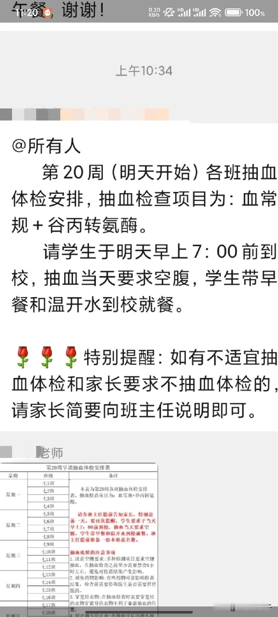 1月份河南学校相关新闻还热乎着，昨晚我们一家人还在家讨论这事呢。今天学校老师突然