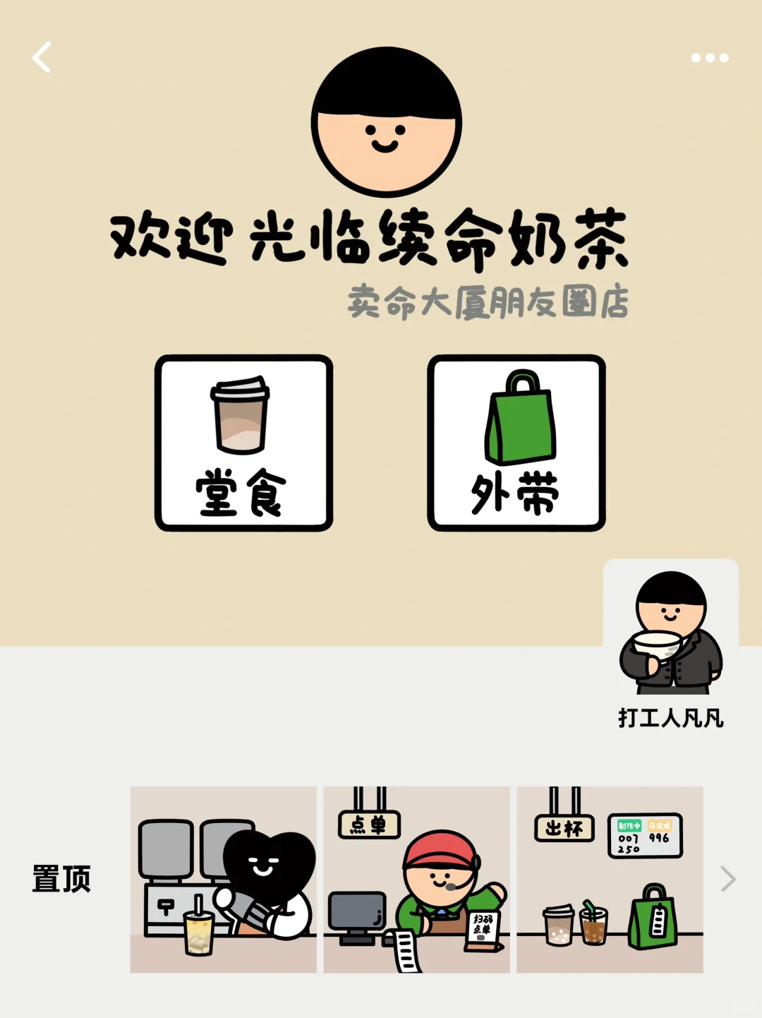 打工人重生之我在朋友圈开奶茶店🥤
