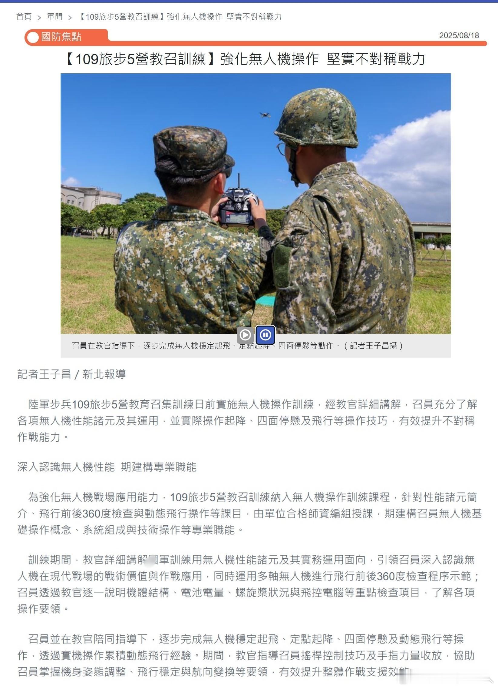 台湾军事信息 对岸109旅步5营教召今天进行了无人机训练，地点为八里的污水处理厂