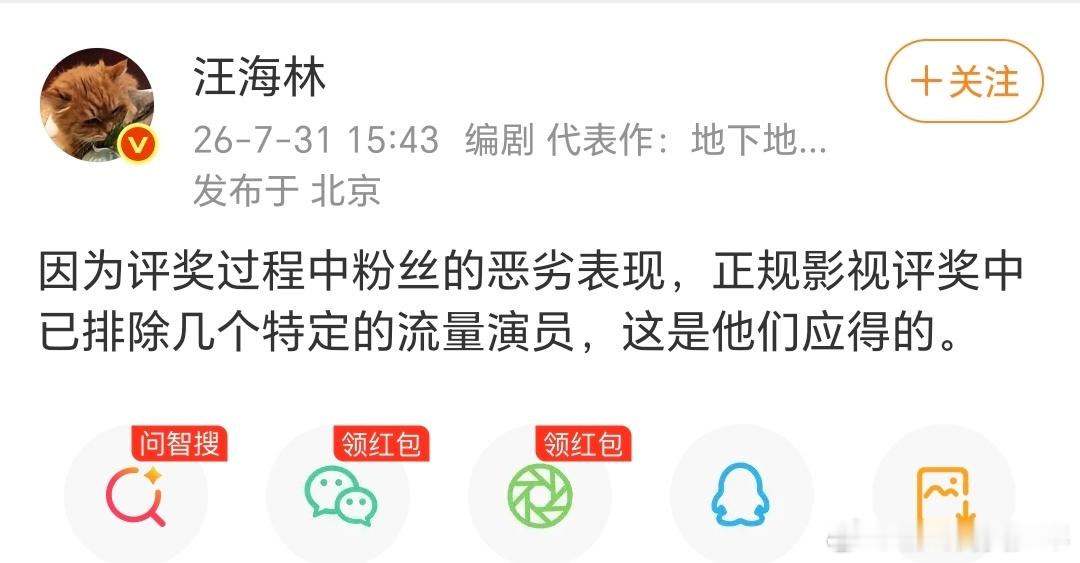 汪海林说因为评奖过程中粉丝的恶劣表现，正规影视评奖中已排除几个特定的流量演员。 