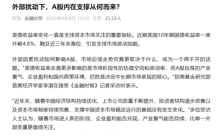 李湛：外部扰动下，A股内在支撑从何而来？ ​​​