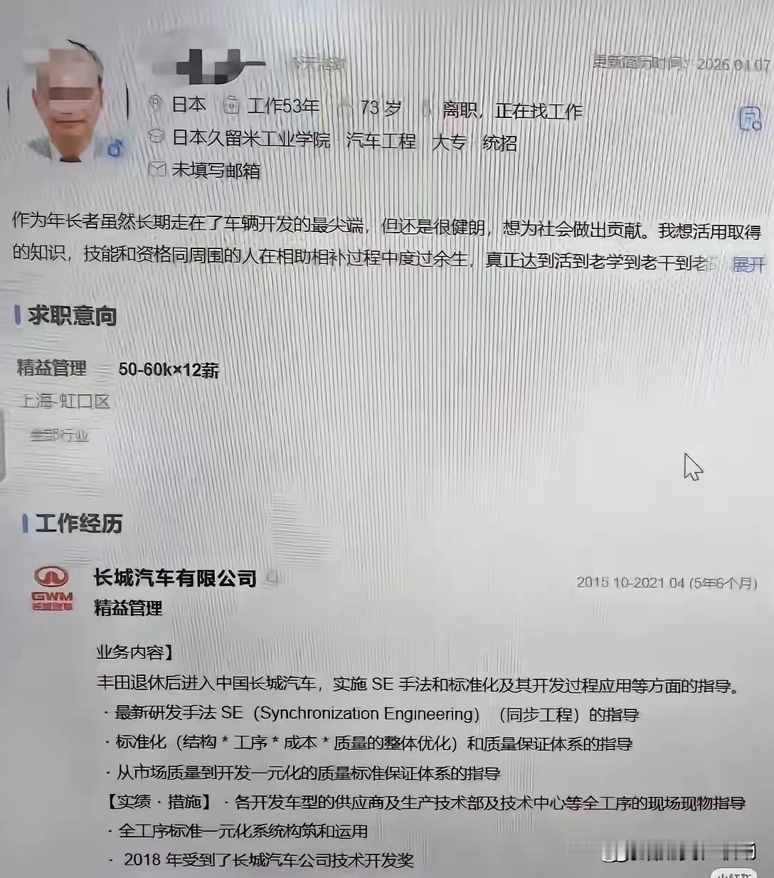 难以想象，73岁还在找月薪5万的工作
 
刷到这个简历真的被震到了：73岁，73