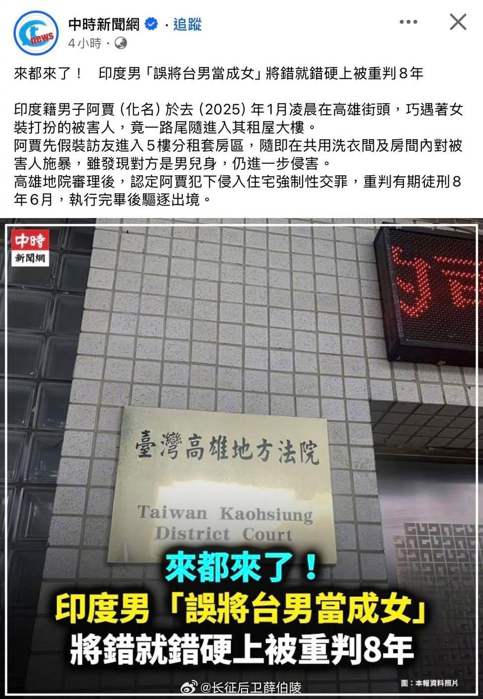 印度男：來都來了，管他是男還是女。一名印度男子入侵住宅強硬進入台男身體，被判8年
