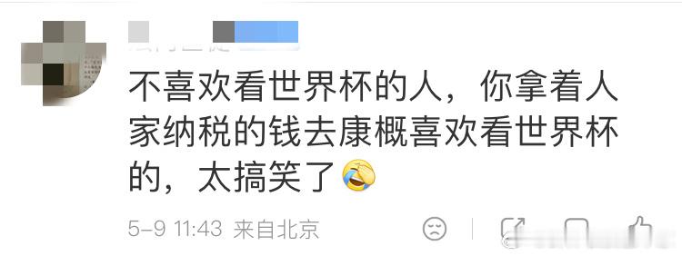 看很多人的逻辑让人特别感动，不看世界杯可以给国家节约钱，现在就特别想戒掉足球，多