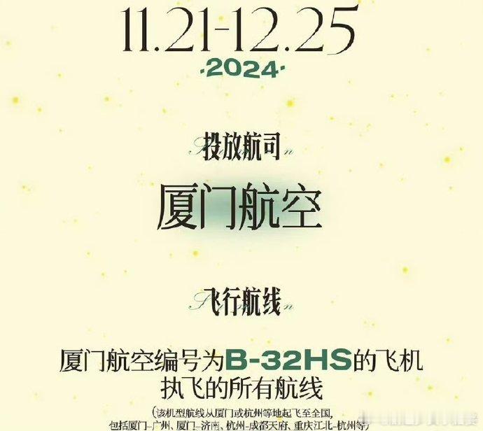 龚俊粉丝给的排面龚俊粉丝包了一架飞机的所有航线投放了生日物料 