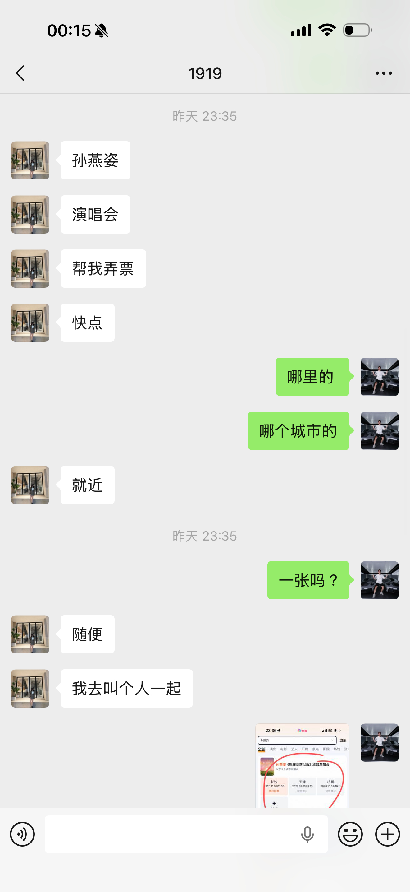 腊肠哥已经帮我安排了两张了孙燕姿杭州演唱会 