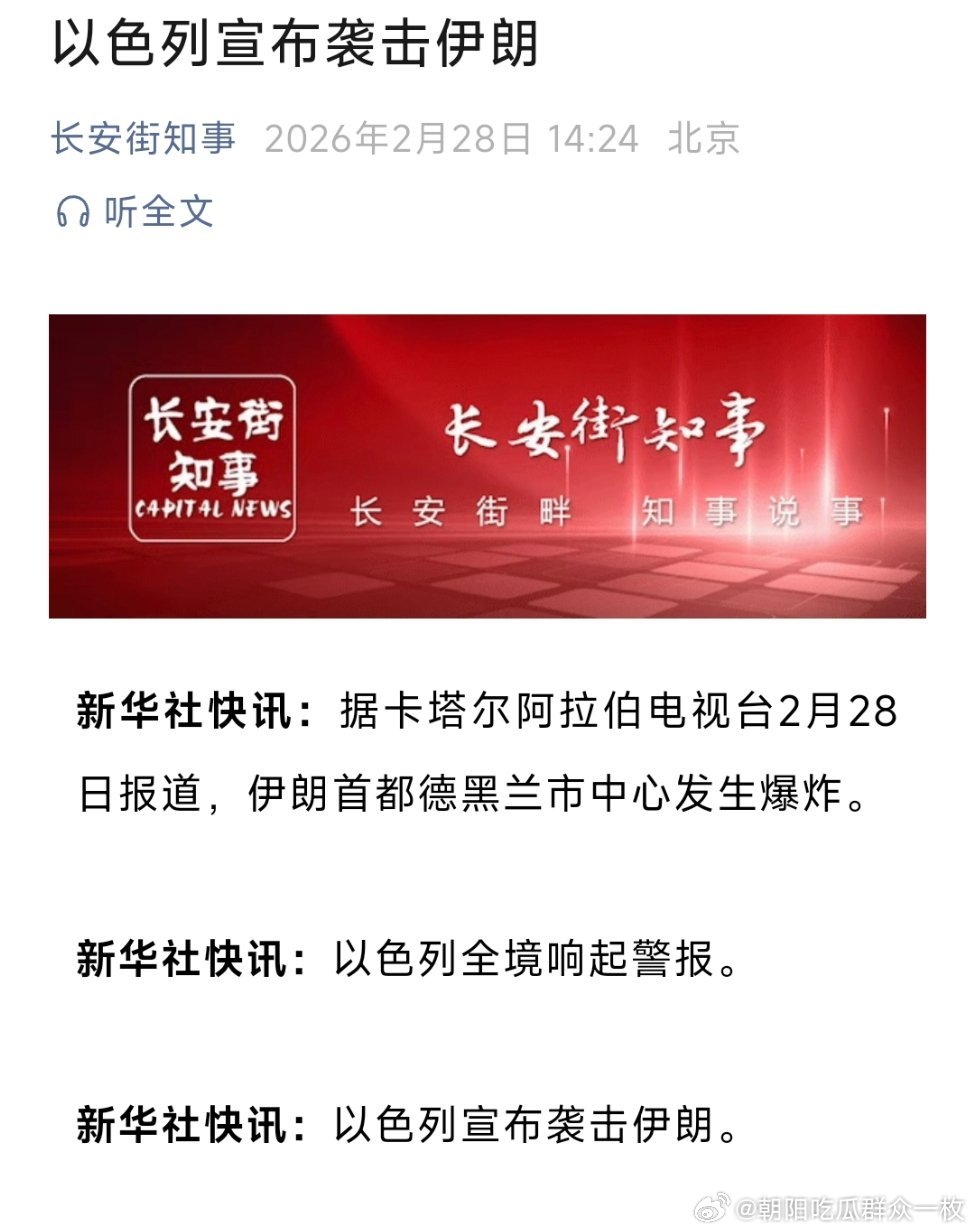 伊朗首都发生爆炸 字少事大，以色列已对伊朗发起预防性攻击！ 