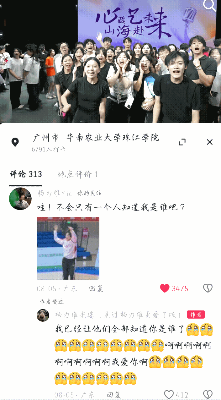 杨力维杨力维 0805回复评论的姐姐哈哈前提是那个视频在喊:杨力维我爱你图源:d