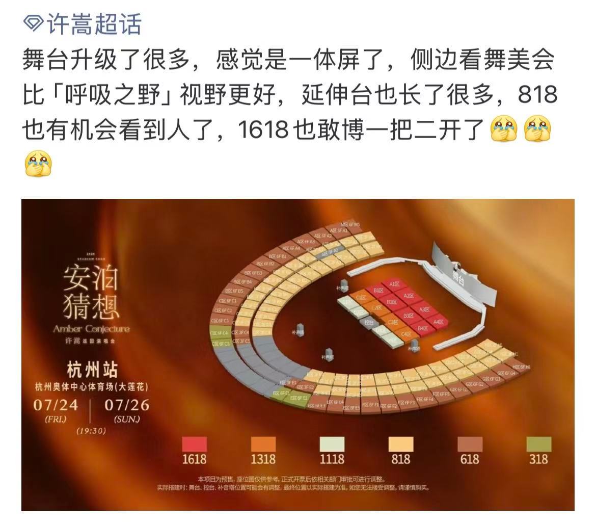 许嵩巡演双延伸台长达60米 顶级纯爱战神许嵩上线！60米的双延伸台直接把舞台变成