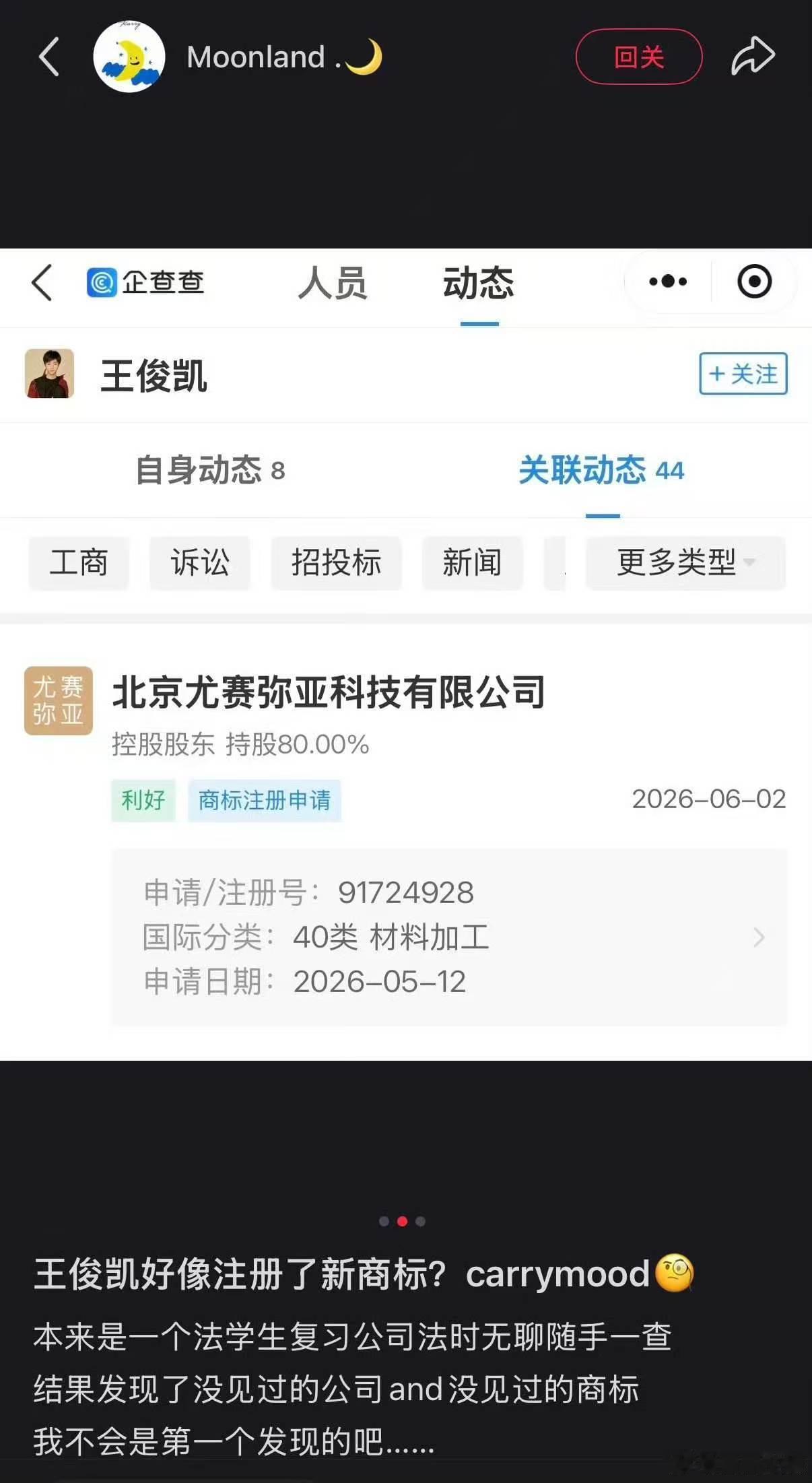 王俊凯注册新商标王俊凯注册新商标carrymood王俊凯注册了新商标carrym